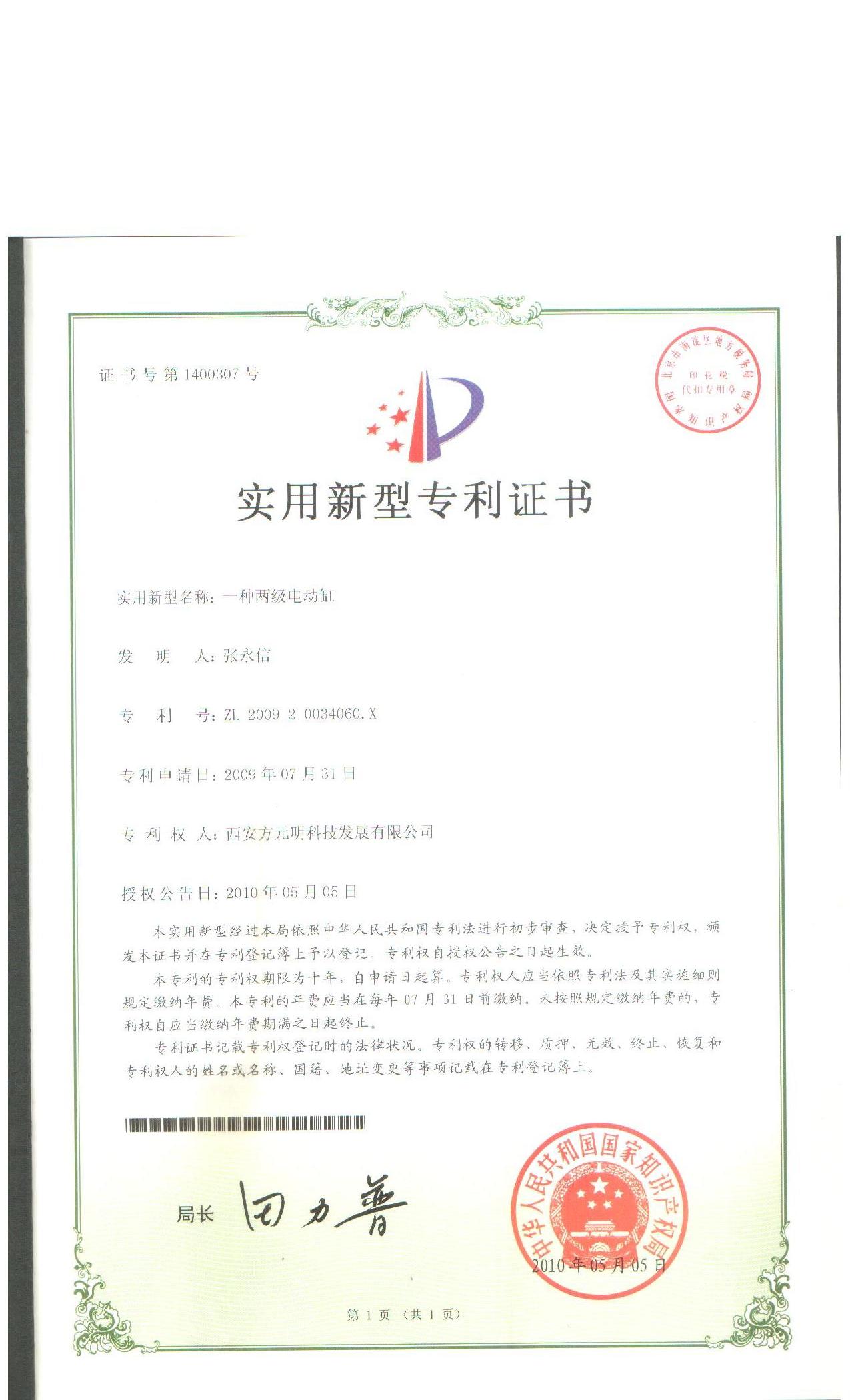 2、實用新型專利--一種兩級電動缸.jpg
